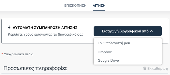 greek_app_dropdown.png