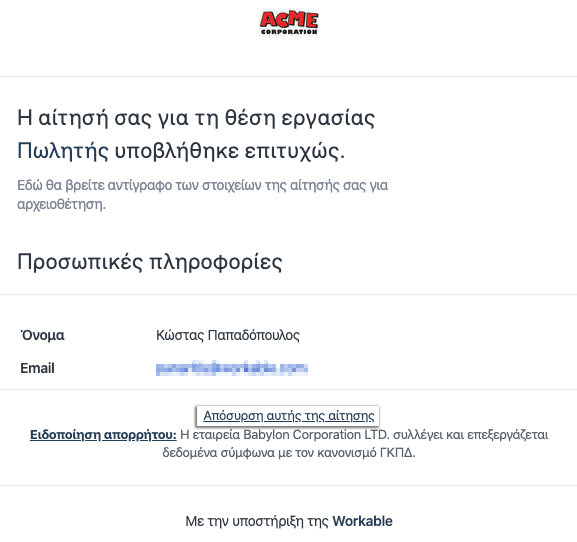 greek_app_form_withdraw.png