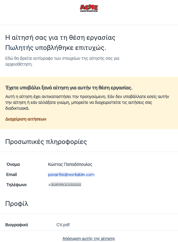 greek_update_app_form.png